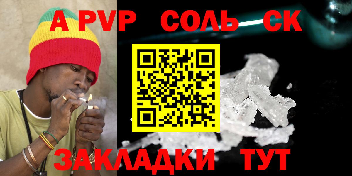 A PVP Соль Камышлов