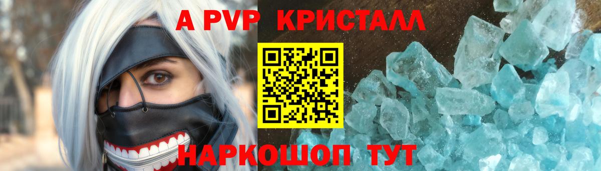 продажа наркотиков  Альфа ПВП СК КРИС  A PVP  Вход с VPN  Камышлов 
