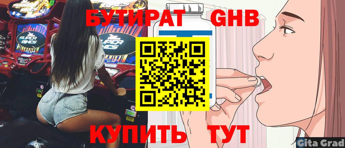 Камышлов  Бутират BDO 33%  Вход с VPN 