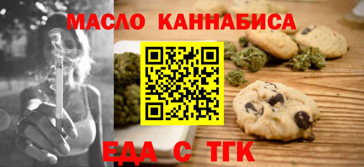 Еда ТГК марихуана  Вход с VPN  Камышлов 
