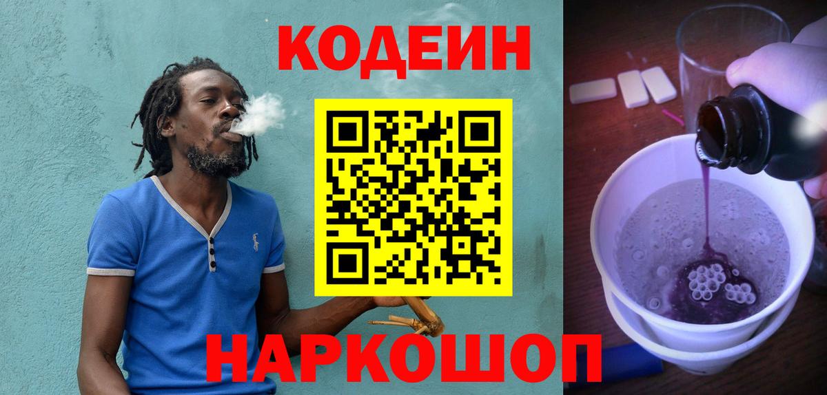 Кодеин напиток Lean (лин) Камышлов