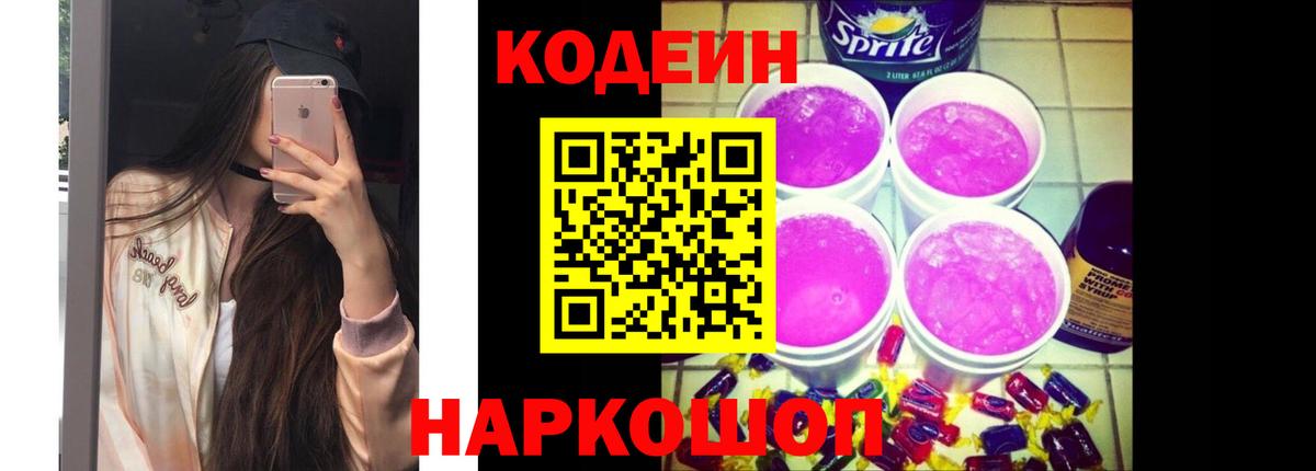 Codein Purple Drank  Codein напиток Lean (лин)  Камышлов  Вход с VPN 