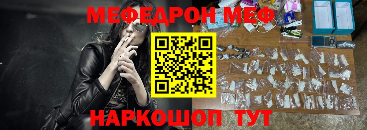 Мефедрон Камышлов